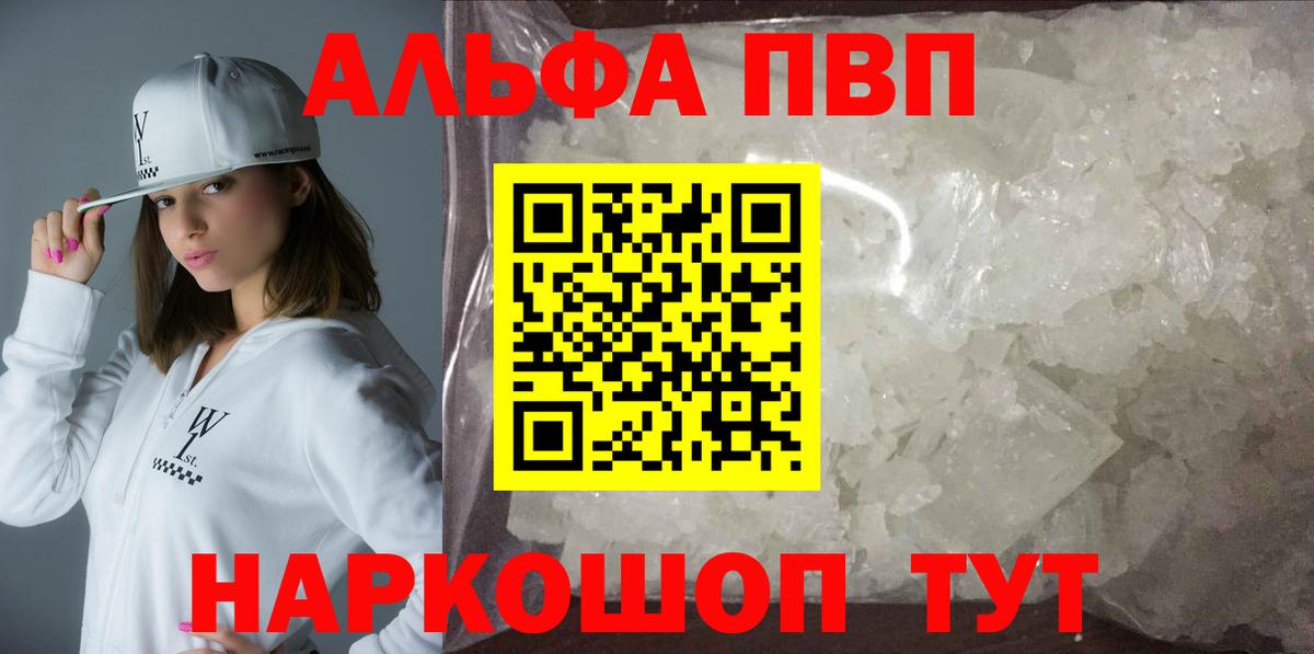 Alpha-PVP Соль  A-PVP Crystall  купить   Апатиты  Вход с VPN 