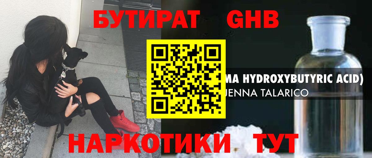 Апатиты  Бутират жидкий экстази  Вход с VPN 