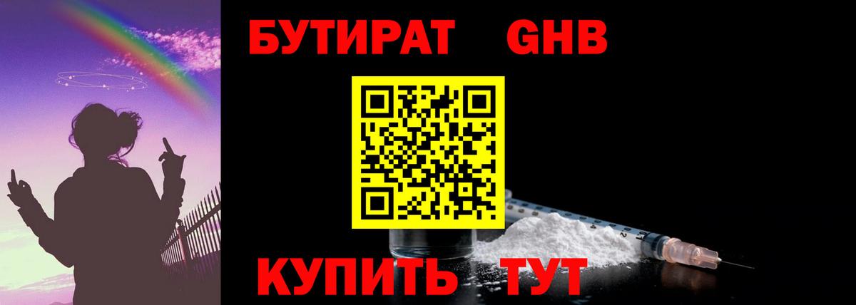 БУТИРАТ GHB Апатиты