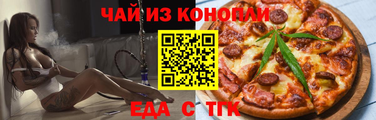 Еда ТГК конопля  Вход с VPN  Апатиты 