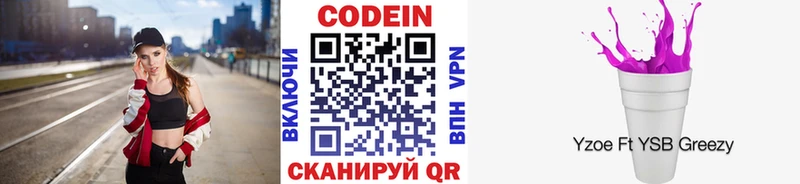 Codein Purple Drank Апатиты