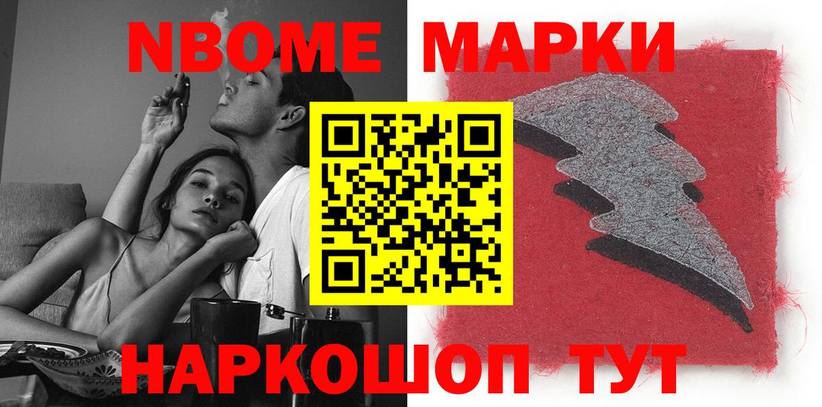 Марки NBOMe 1,8мг Апатиты